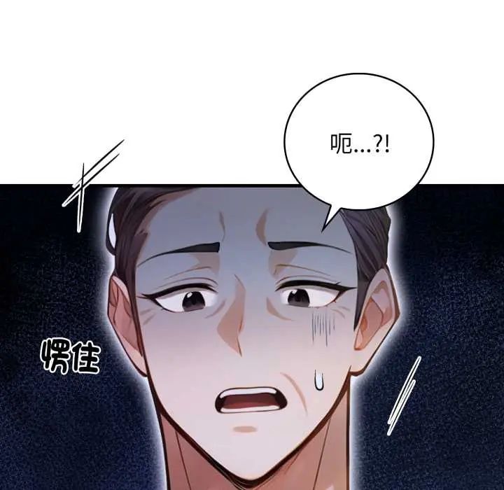 美女咨商师的夜间诊疗室 - 第6話 - page 117