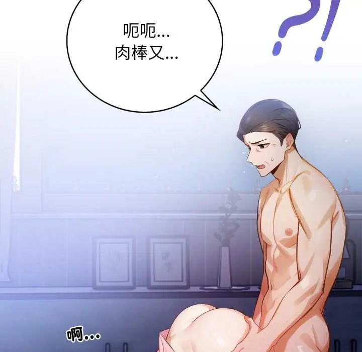 美女咨商师的夜间诊疗室 - 第6話 - page 119