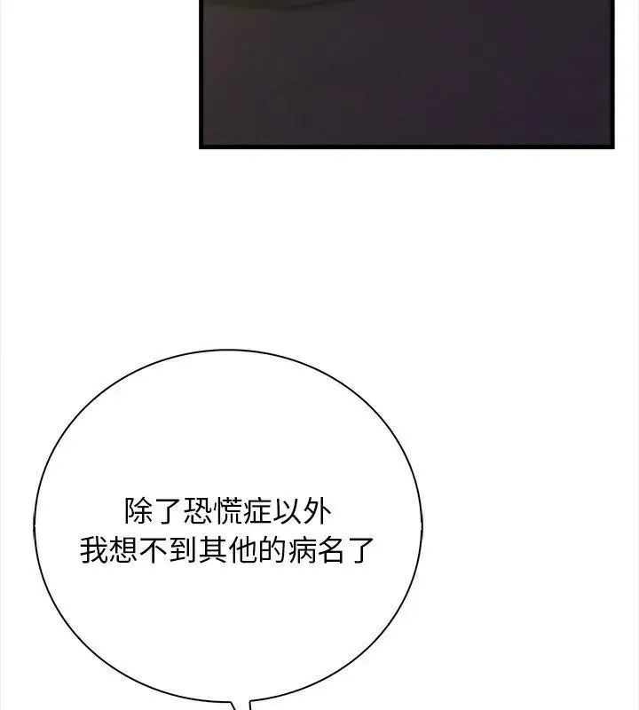 美女咨商师的夜间诊疗室 - 第1话 - page 4