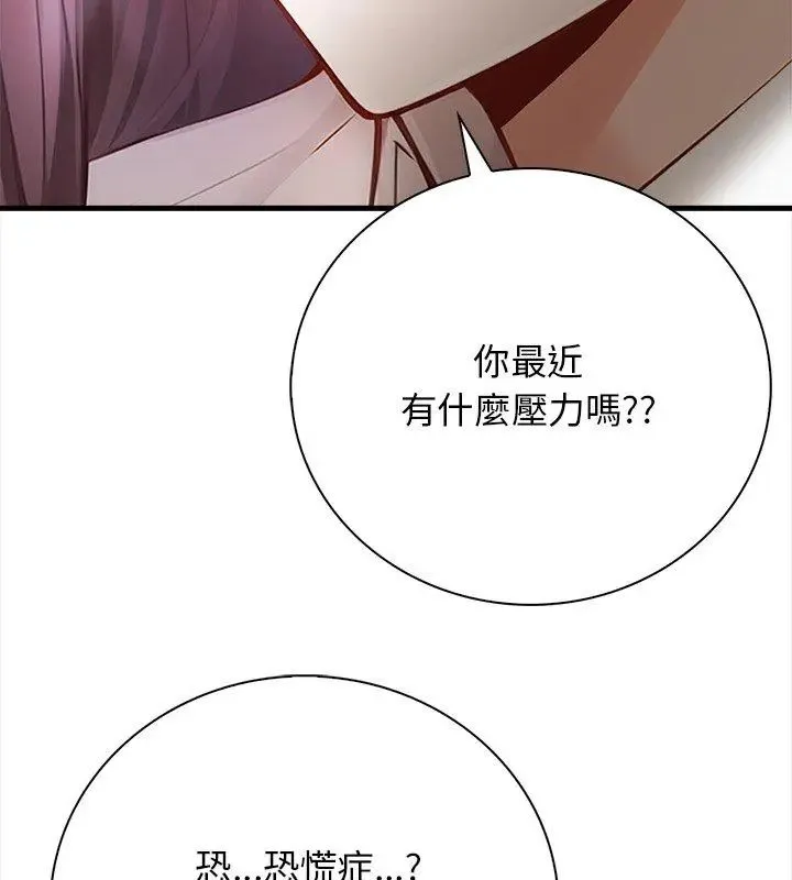 美女咨商师的夜间诊疗室 - 第1话 - page 6