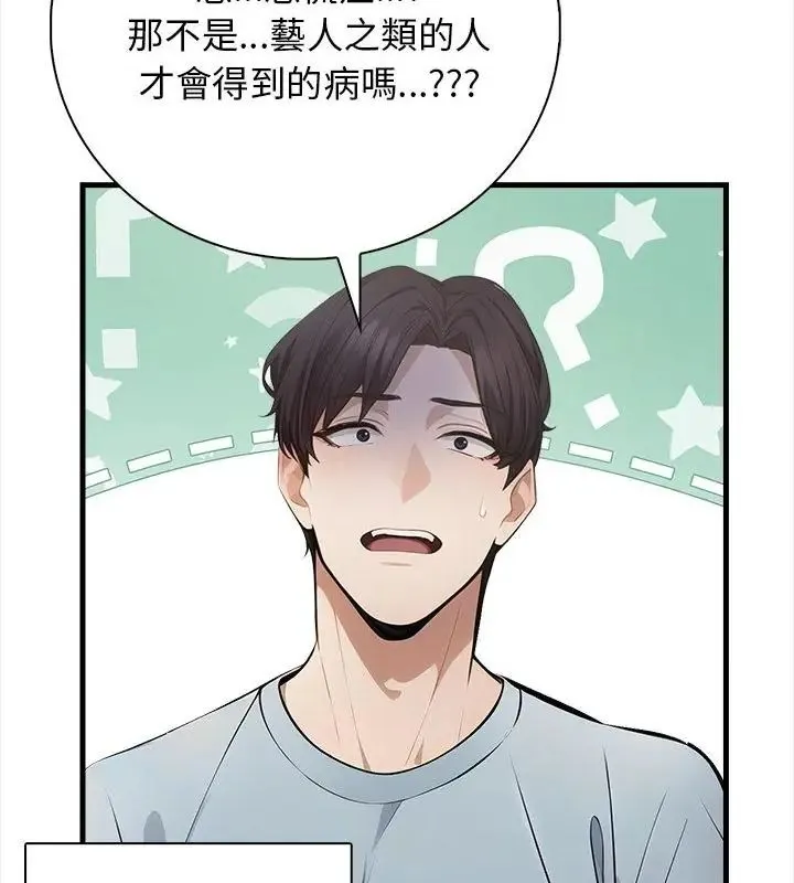 美女咨商师的夜间诊疗室 - 第1话 - page 7