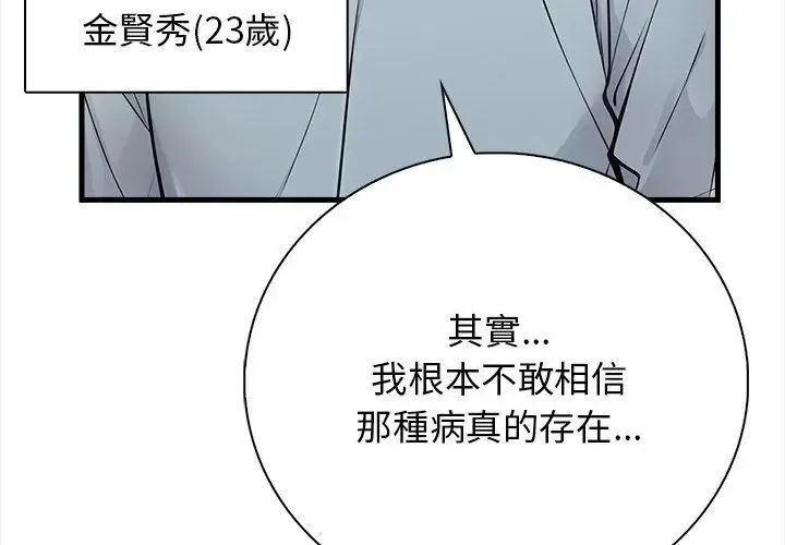美女咨商师的夜间诊疗室 - 第1话 - page 8