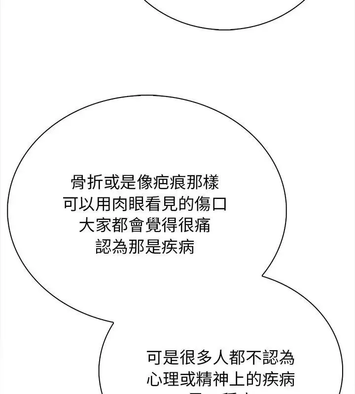 美女咨商师的夜间诊疗室 - 第1话 - page 9