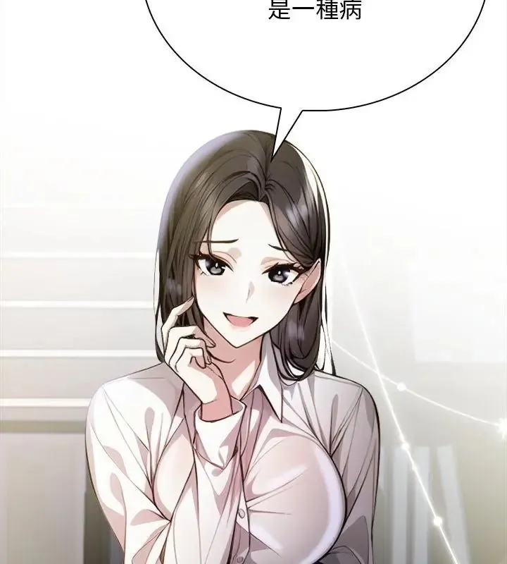 美女咨商师的夜间诊疗室 - 第1话 - page 10