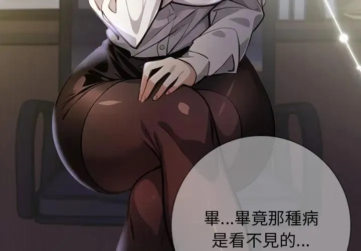 美女咨商师的夜间诊疗室 - 第1话 - page 11