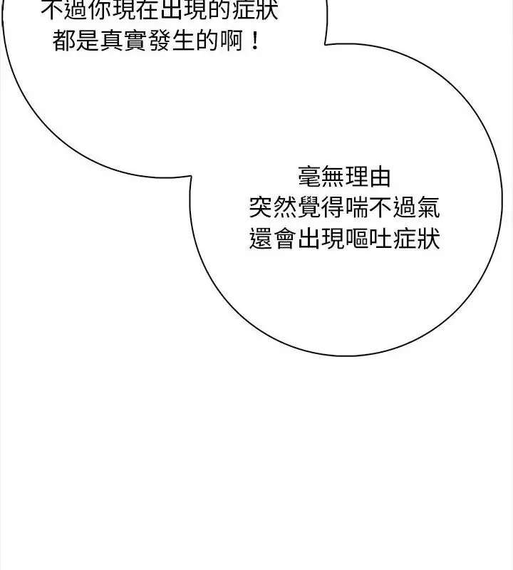 美女咨商师的夜间诊疗室 - 第1话 - page 13