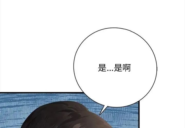 美女咨商师的夜间诊疗室 - 第1话 - page 14