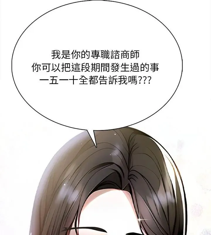 美女咨商师的夜间诊疗室 - 第1话 - page 16