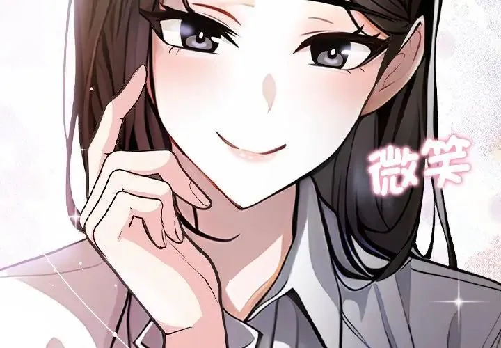 美女咨商师的夜间诊疗室 - 第1话 - page 17