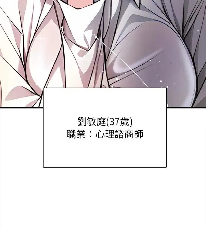 美女咨商师的夜间诊疗室 - 第1话 - page 18
