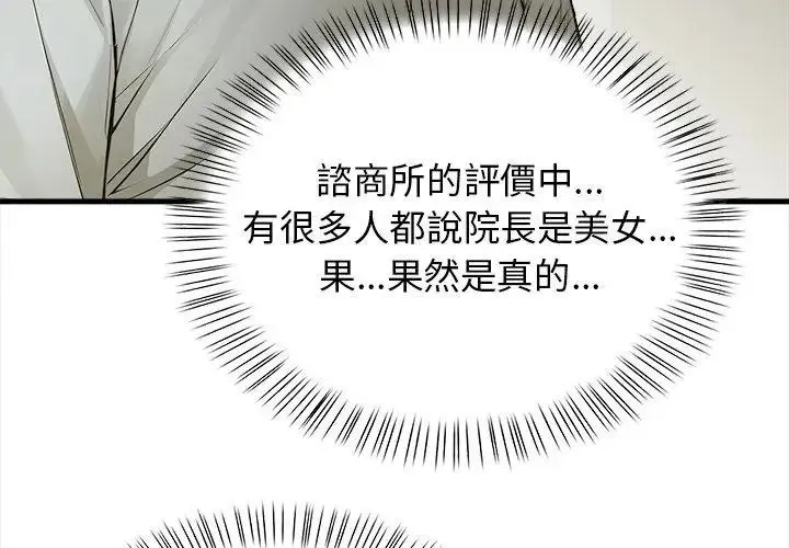 美女咨商师的夜间诊疗室 - 第1话 - page 23
