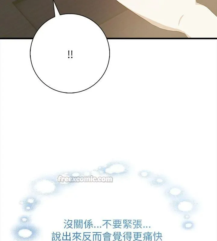 美女咨商师的夜间诊疗室 - 第1话 - page 30