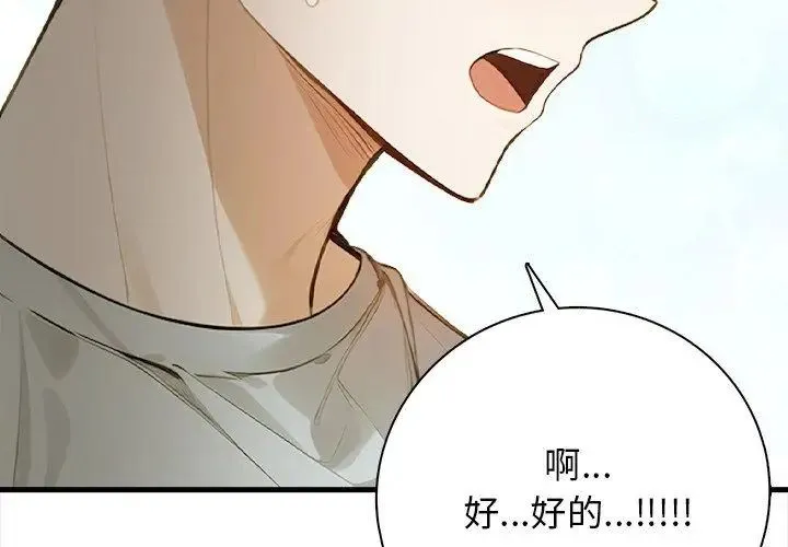 美女咨商师的夜间诊疗室 - 第1话 - page 32