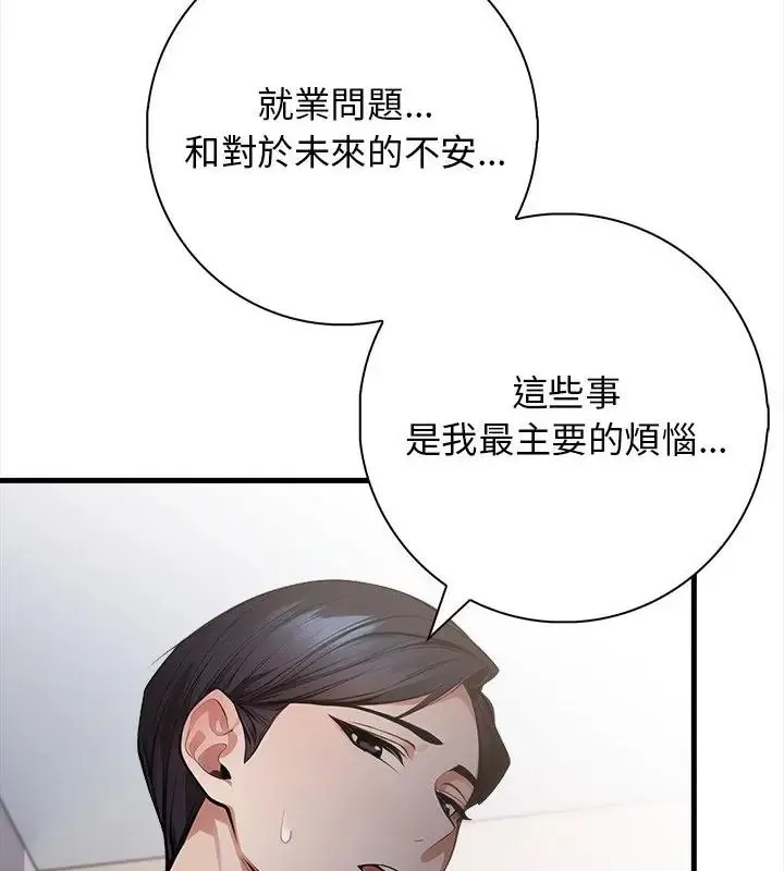 美女咨商师的夜间诊疗室 - 第1话 - page 37