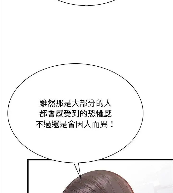 美女咨商师的夜间诊疗室 - 第1话 - page 40