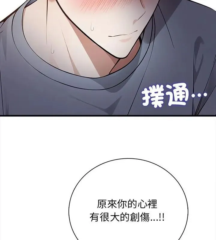 美女咨商师的夜间诊疗室 - 第1话 - page 46