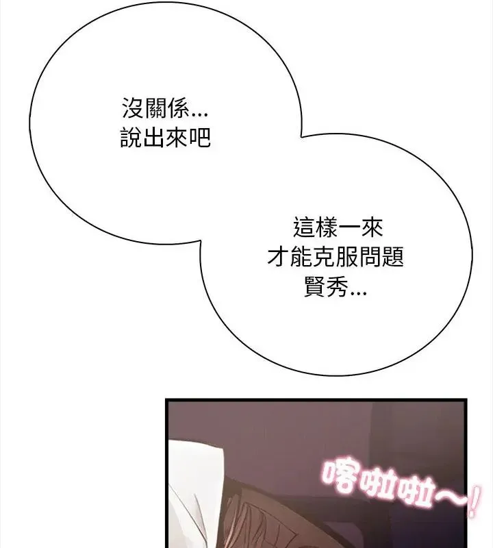 美女咨商师的夜间诊疗室 - 第1话 - page 49