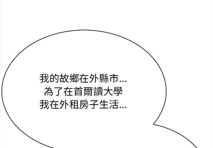 美女咨商师的夜间诊疗室 - 第1话 - page 56