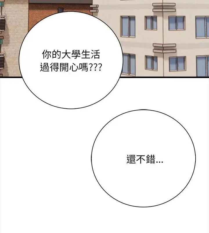 美女咨商师的夜间诊疗室 - 第1话 - page 58