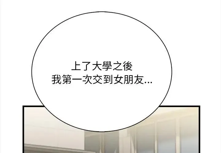 美女咨商师的夜间诊疗室 - 第1话 - page 59