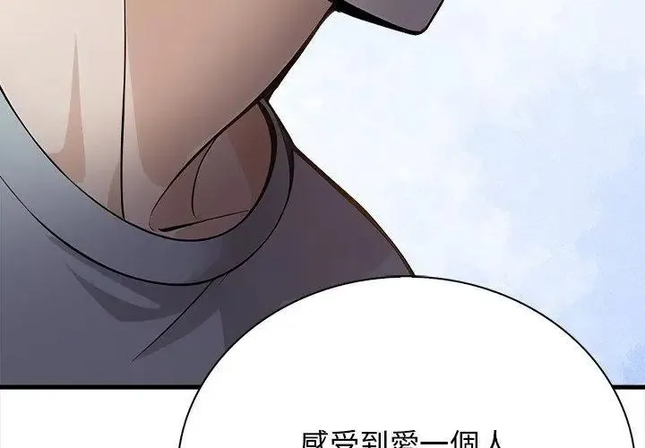 美女咨商师的夜间诊疗室 - 第1话 - page 62