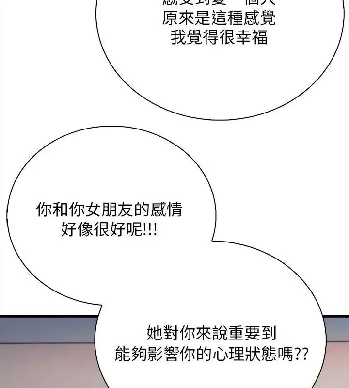 美女咨商师的夜间诊疗室 - 第1话 - page 63
