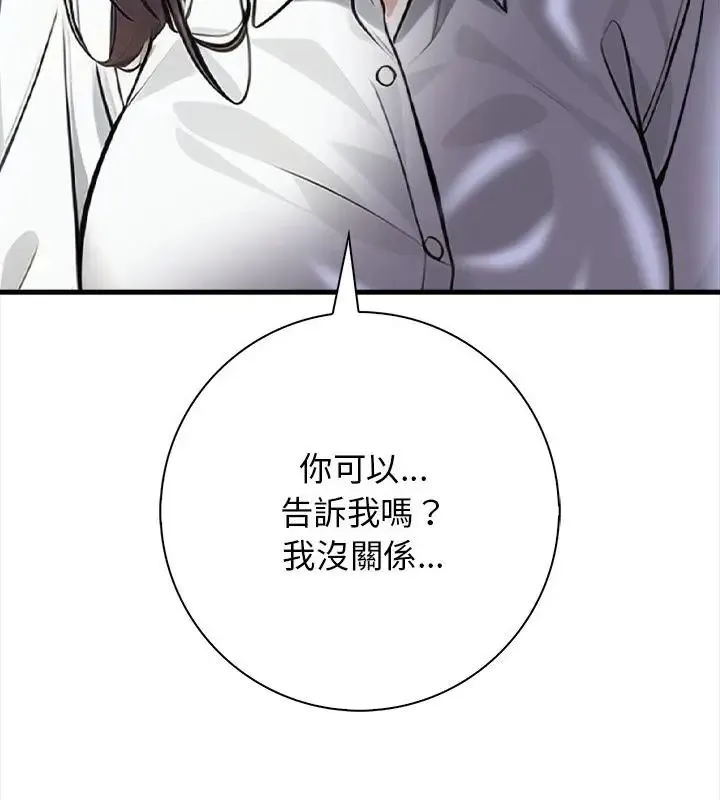美女咨商师的夜间诊疗室 - 第1话 - page 76