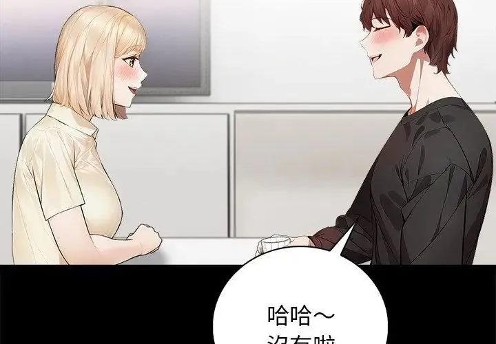 美女咨商师的夜间诊疗室 - 第1话 - page 83