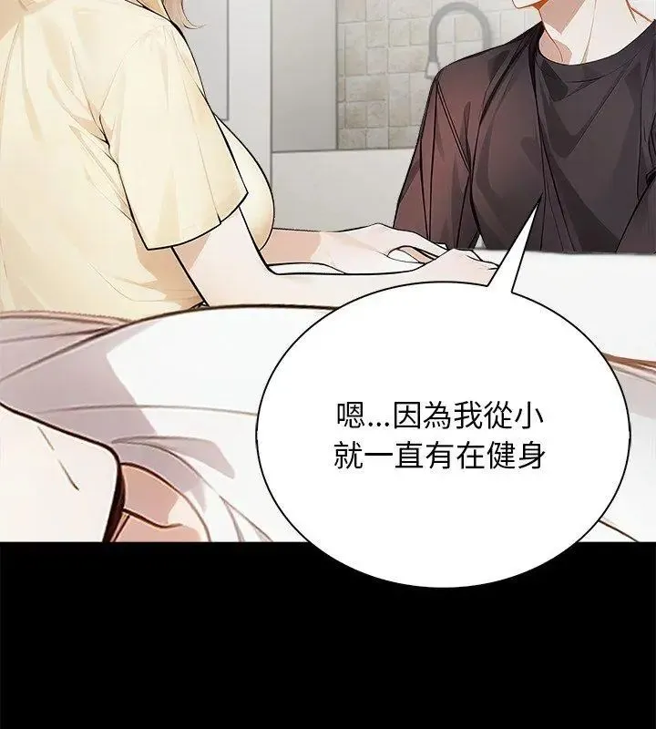 美女咨商师的夜间诊疗室 - 第1话 - page 87