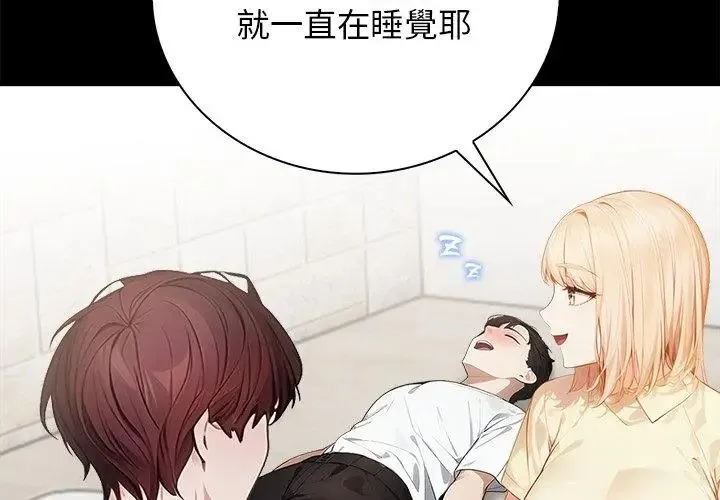 美女咨商师的夜间诊疗室 - 第1话 - page 89