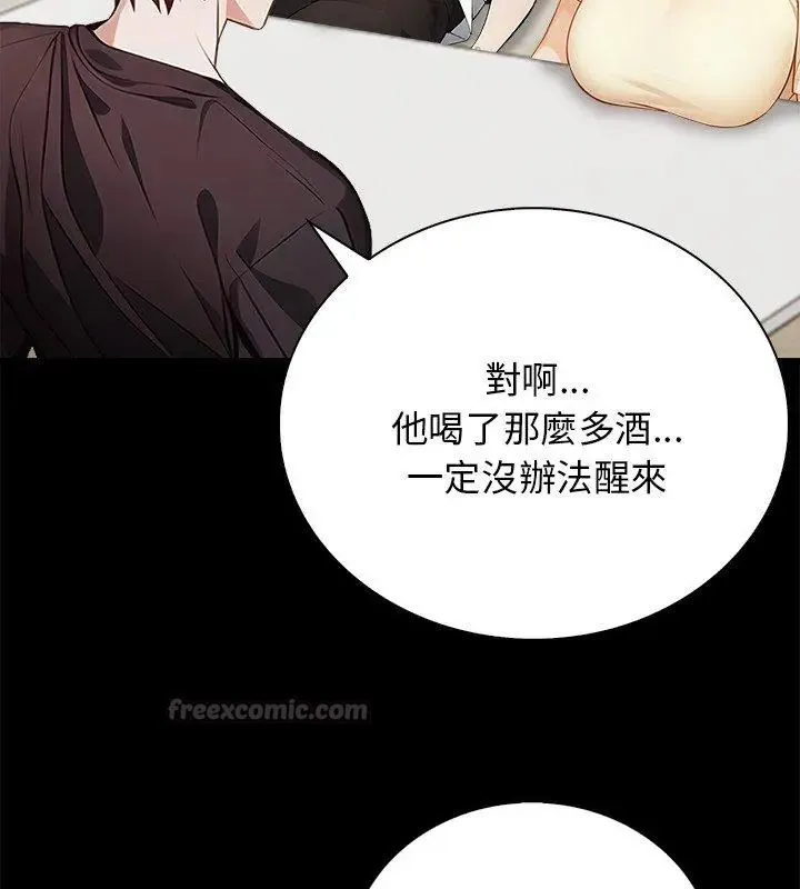 美女咨商师的夜间诊疗室 - 第1话 - page 90