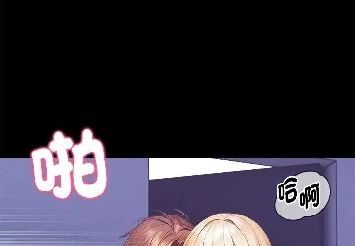 美女咨商师的夜间诊疗室 - 第1话 - page 101