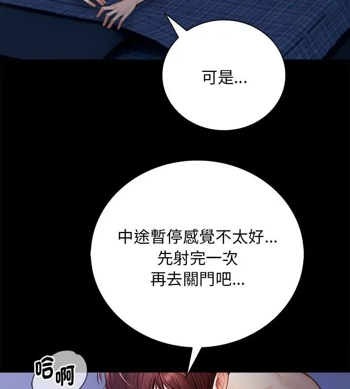 美女咨商师的夜间诊疗室 - 第1话 - page 111