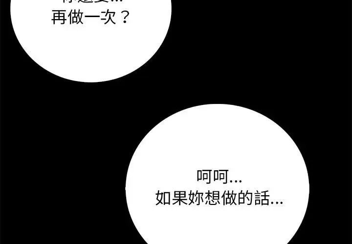 美女咨商师的夜间诊疗室 - 第1话 - page 113