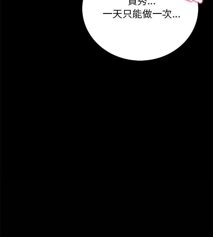 美女咨商师的夜间诊疗室 - 第1话 - page 115