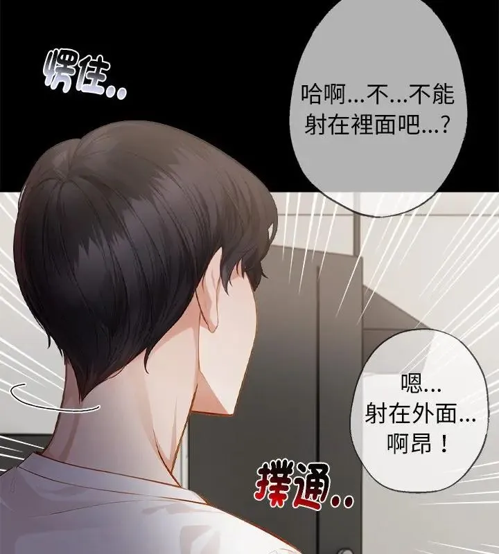 美女咨商师的夜间诊疗室 - 第1话 - page 127