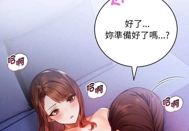 美女咨商师的夜间诊疗室 - 第10話 - page 2