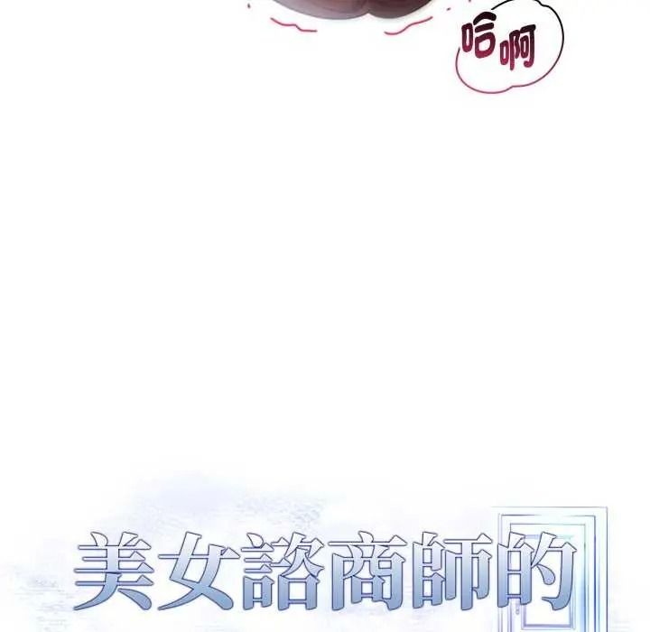 美女咨商师的夜间诊疗室 - 第10話 - page 18
