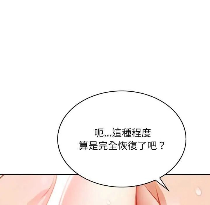 美女咨商师的夜间诊疗室 - 第10話 - page 41