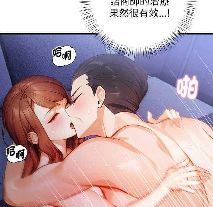 美女咨商师的夜间诊疗室 - 第10話 - page 52
