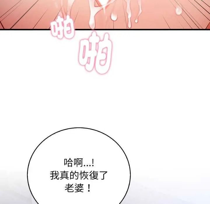 美女咨商师的夜间诊疗室 - 第10話 - page 55