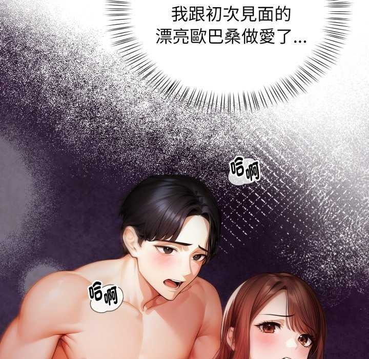 美女咨商师的夜间诊疗室 - 第10話 - page 78