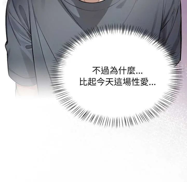美女咨商师的夜间诊疗室 - 第10話 - page 81