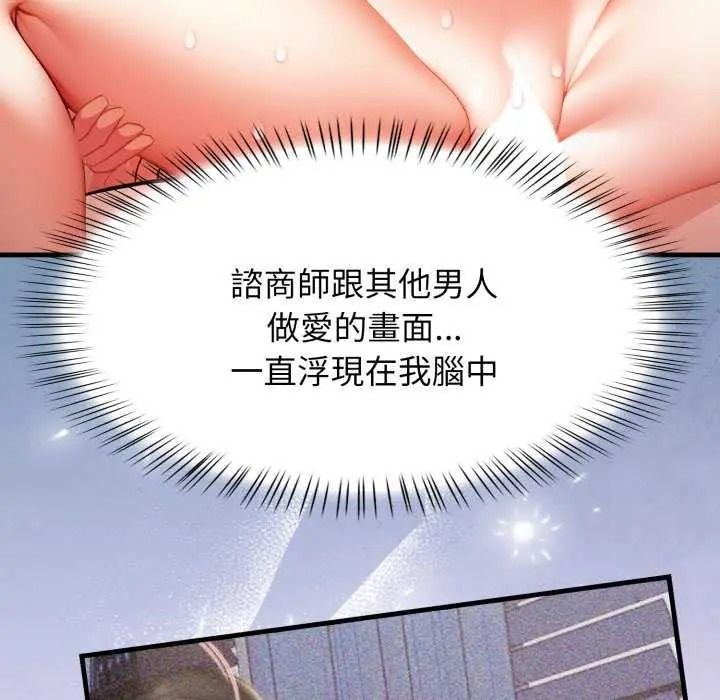 美女咨商师的夜间诊疗室 - 第10話 - page 84