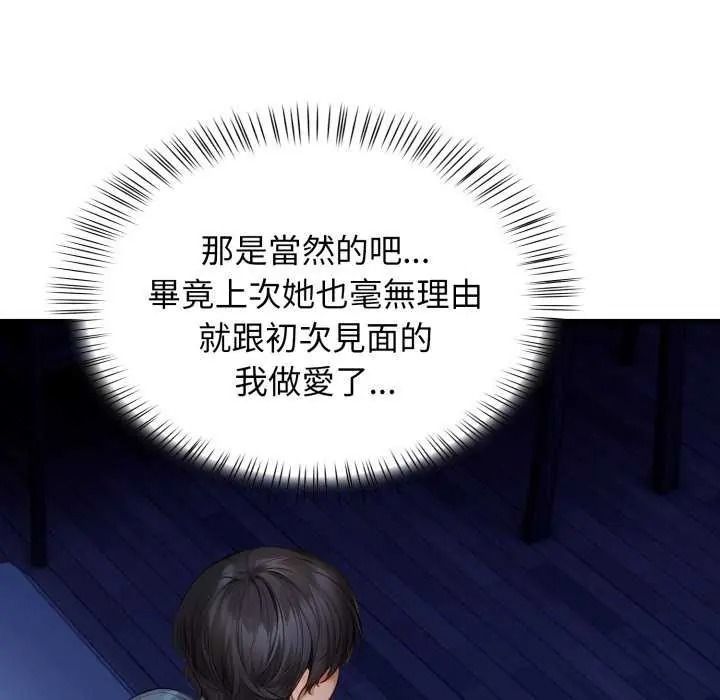 美女咨商师的夜间诊疗室 - 第10話 - page 89