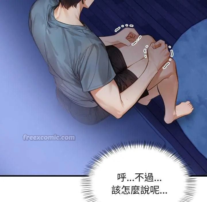 美女咨商师的夜间诊疗室 - 第10話 - page 90