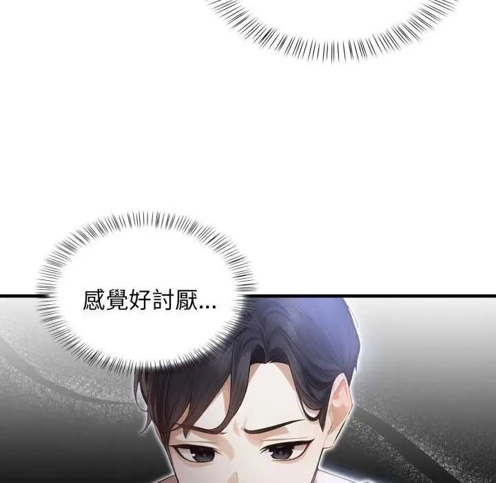 美女咨商师的夜间诊疗室 - 第10話 - page 91
