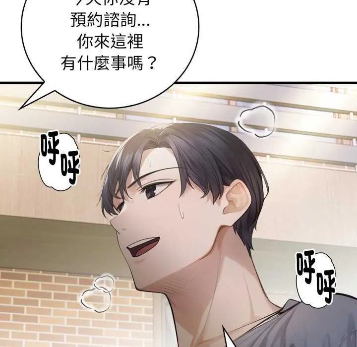 美女咨商师的夜间诊疗室 - 第10話 - page 108