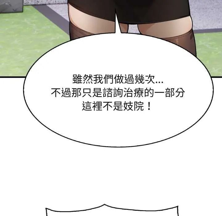 美女咨商师的夜间诊疗室 - 第10話 - page 112
