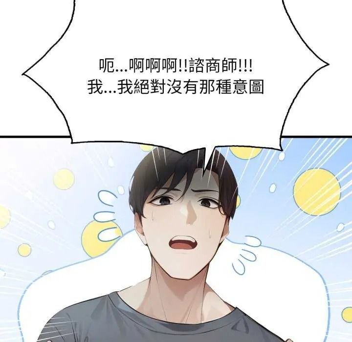 美女咨商师的夜间诊疗室 - 第10話 - page 113